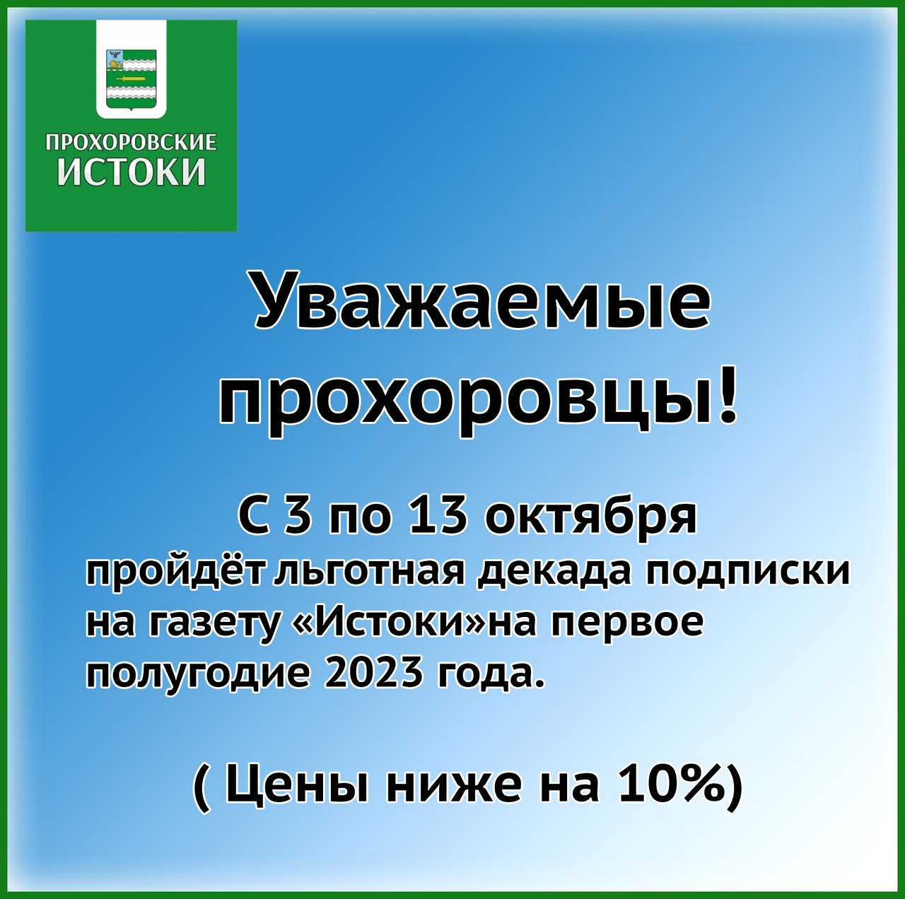 Подписка на первое полугодие 2023 года.