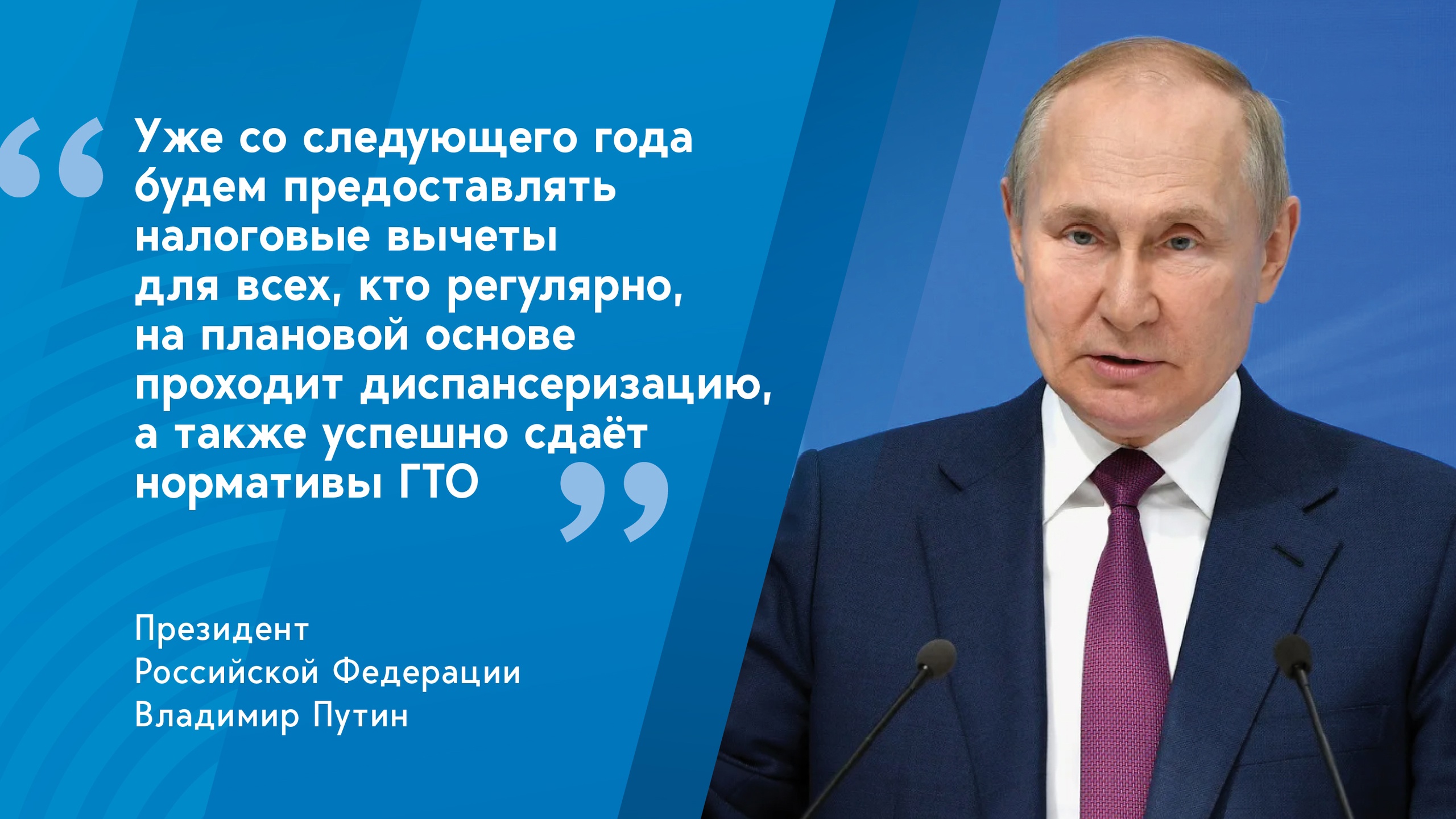 С 2025 года в России введут налоговый вычет при выполнении нормативов ГТО..