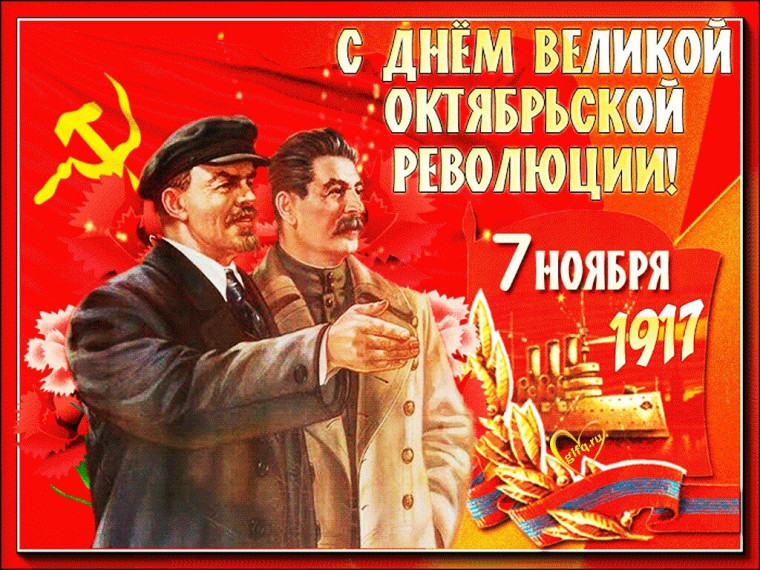 День Октябрьской революции 1917 года. День Октябрьской революции 1917 года.