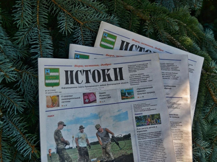 Продолжается подписка на газету "Истоки". Продолжается подписка на газету "Истоки".