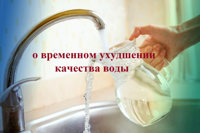 Снижение качества воды. Снижение качества воды.