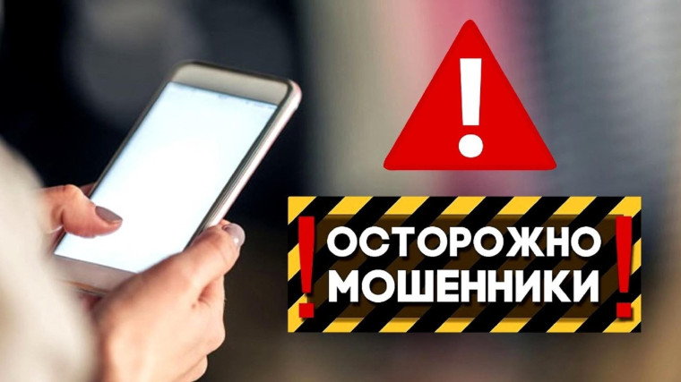 Осторожно, мошенники!. Осторожно, мошенники!.